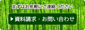 大森工務店資料請求・お問い合わせ